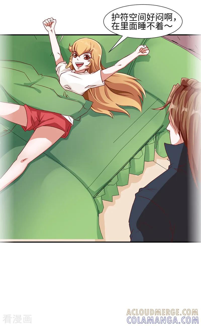 《极品妖姬养成记》第42话 第6页