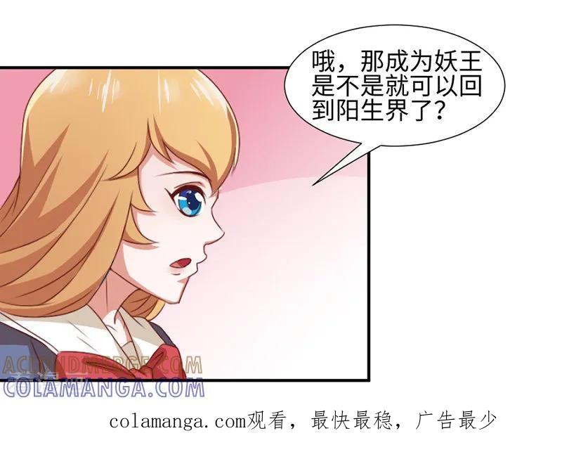 《极品妖姬养成记》第43话 第9页