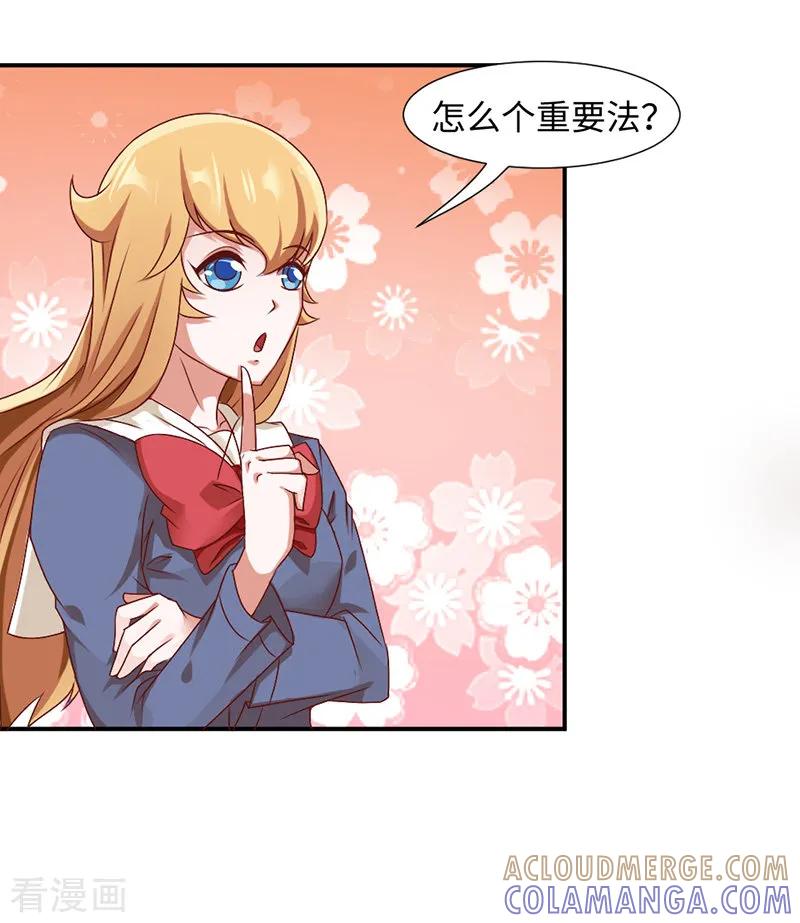 《极品妖姬养成记》第43话 第7页