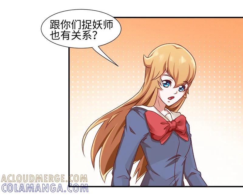 《极品妖姬养成记》第44话 第4页