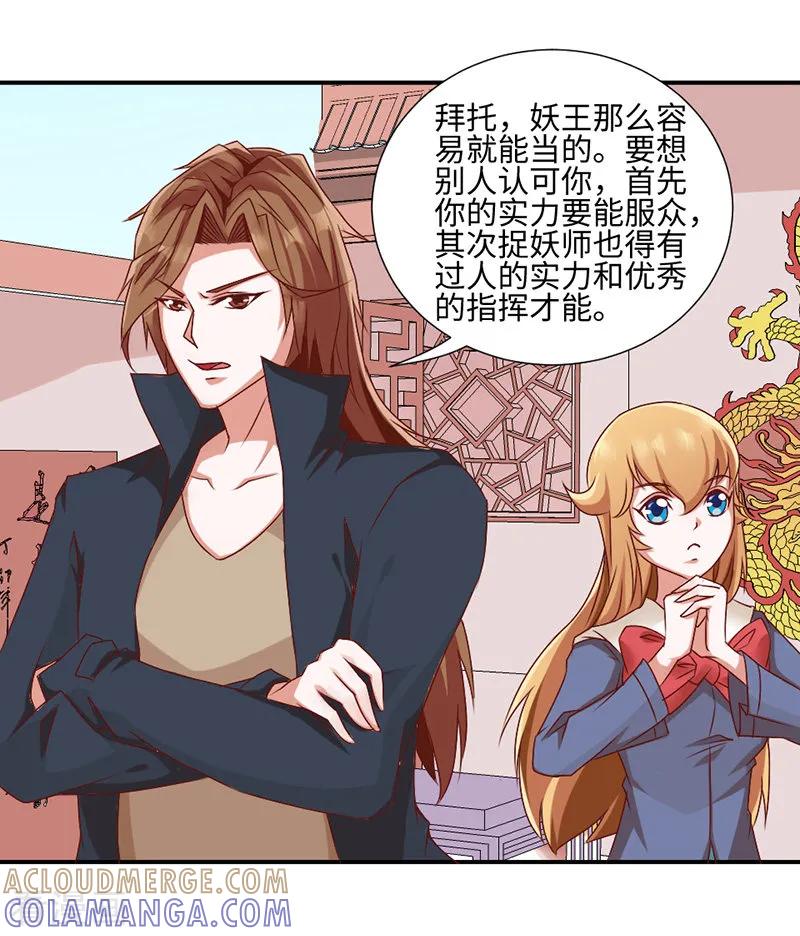 《极品妖姬养成记》第44话 第3页