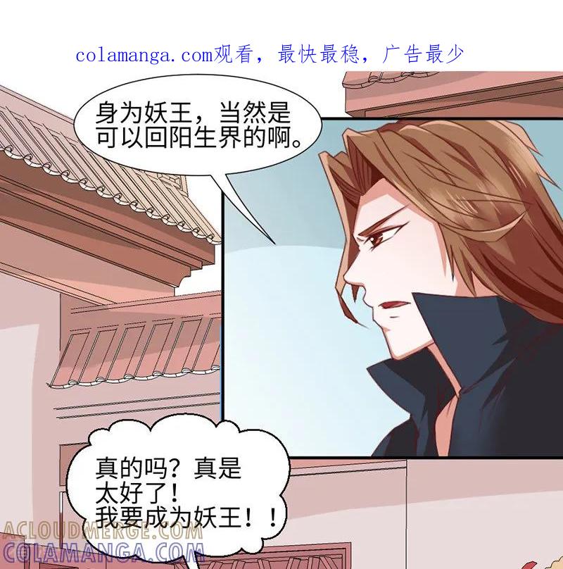 《极品妖姬养成记》第44话 第1页