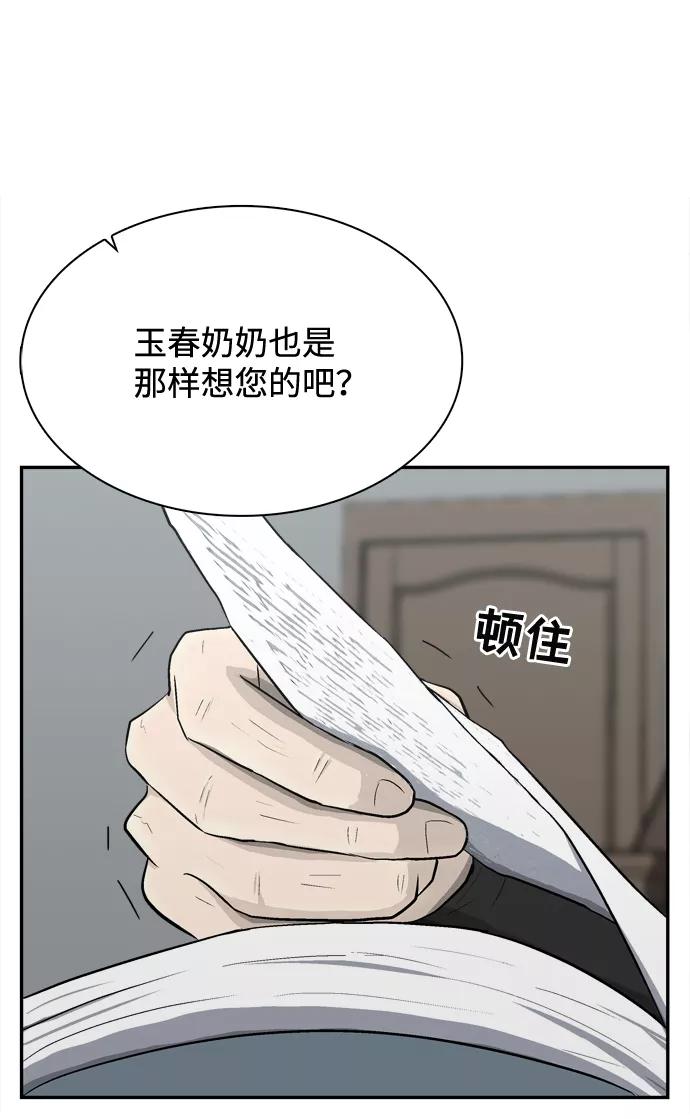 《God楼主》第66话 第27页