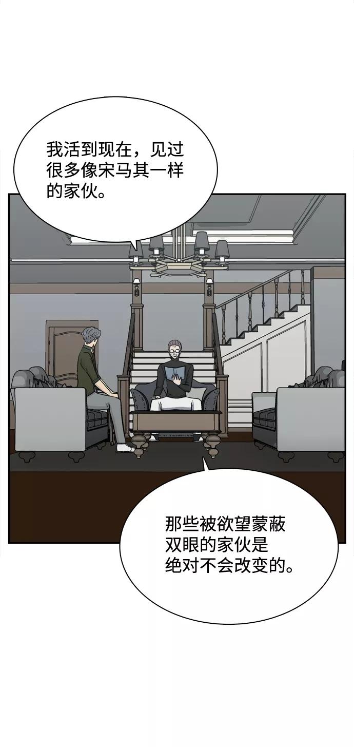 《God楼主》第66话 第23页