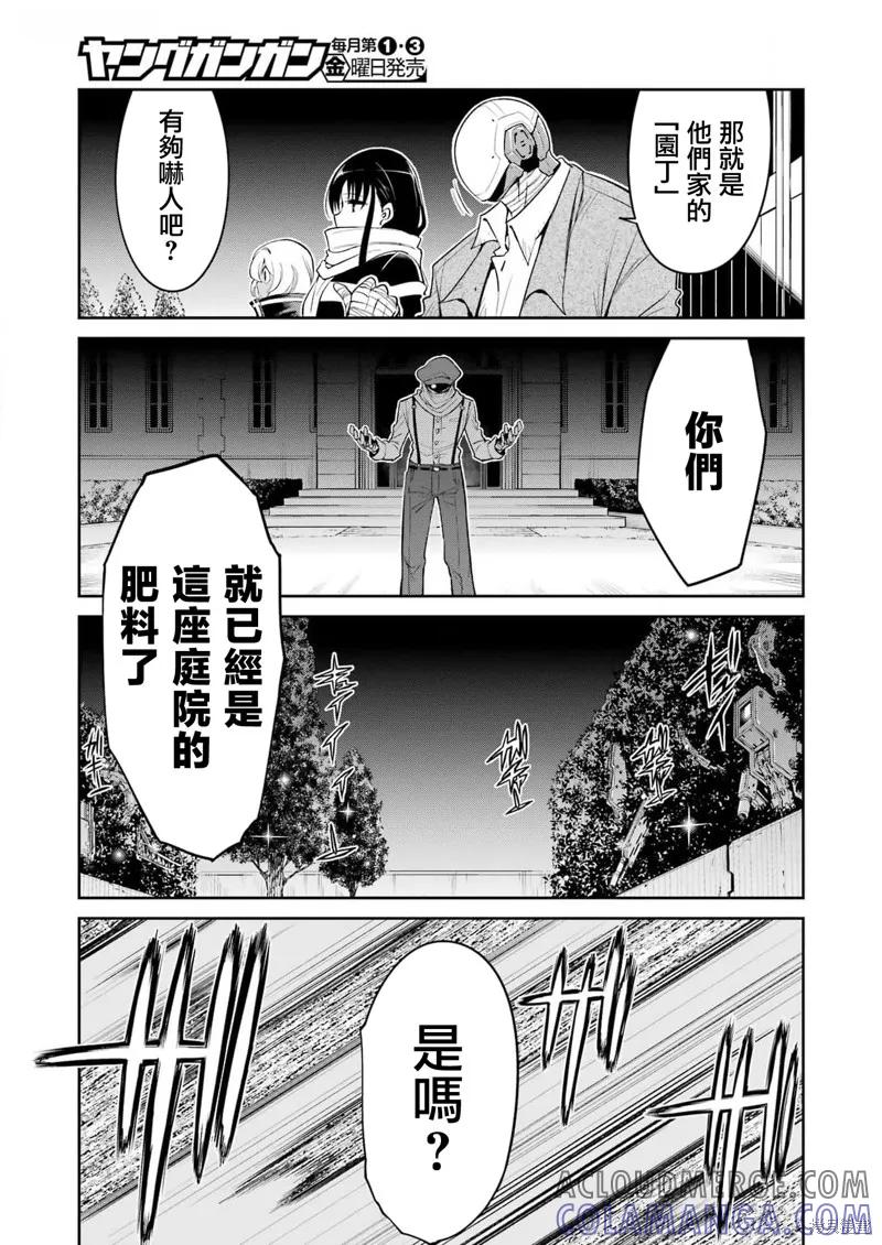 《Mechanical Buddy Universe》第17话 第7页