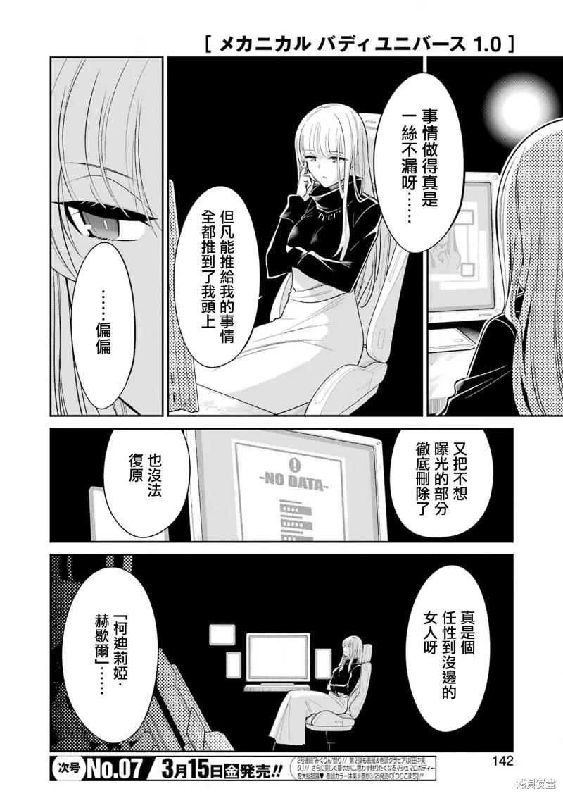 《Mechanical Buddy Universe》第17话 第2页