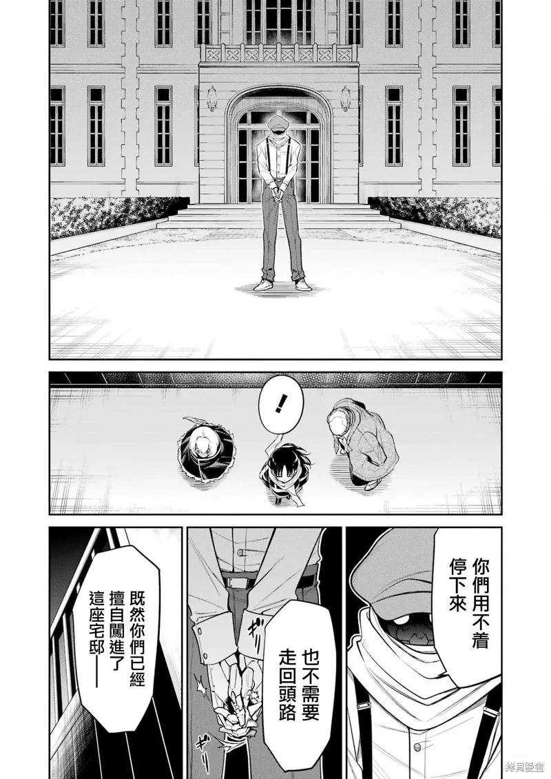 《Mechanical Buddy Universe》第17话 第6页