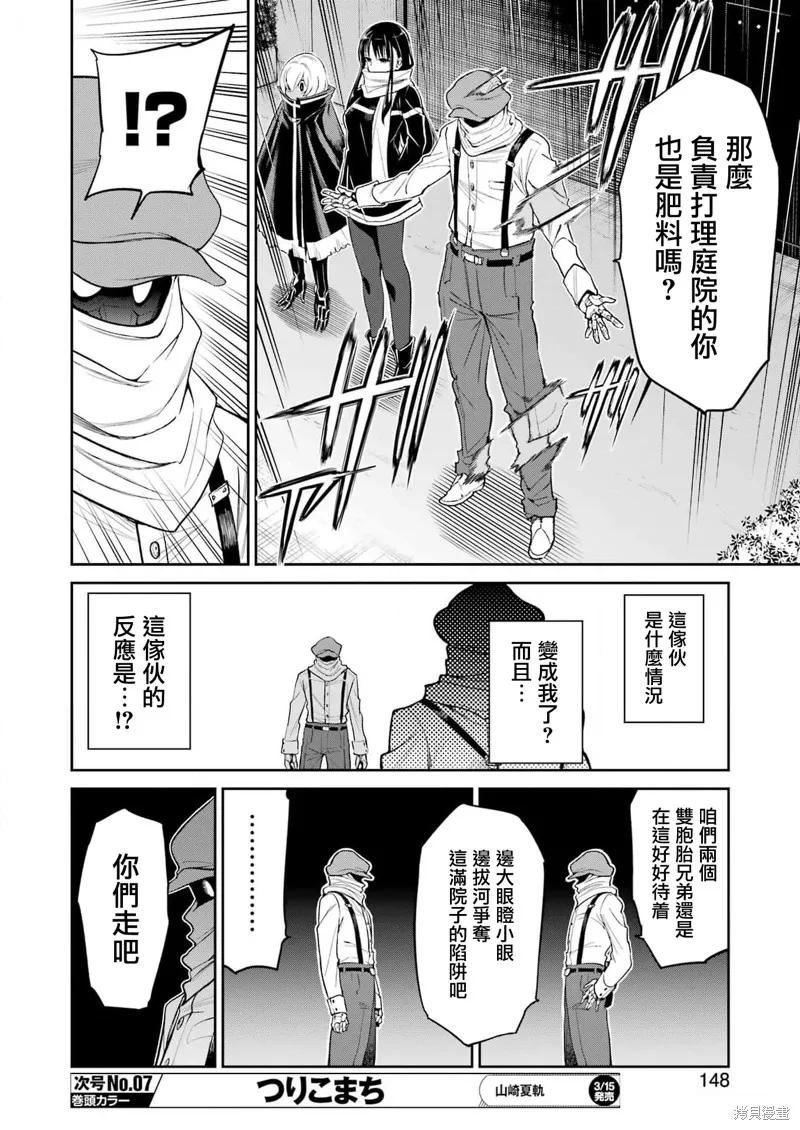 《Mechanical Buddy Universe》第17话 第8页