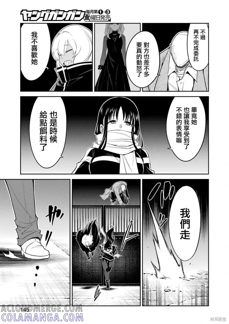 《Mechanical Buddy Universe》第17话 第5页