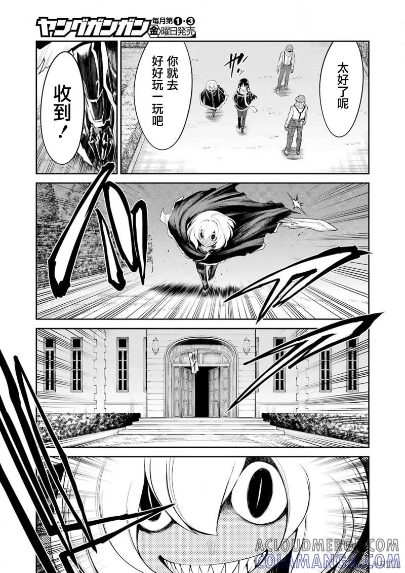 《Mechanical Buddy Universe》第17话 第9页