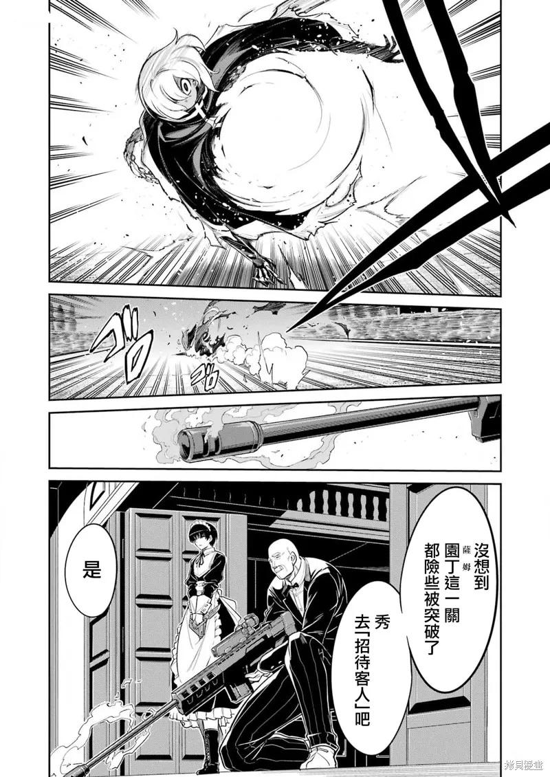 《Mechanical Buddy Universe》第17话 第10页