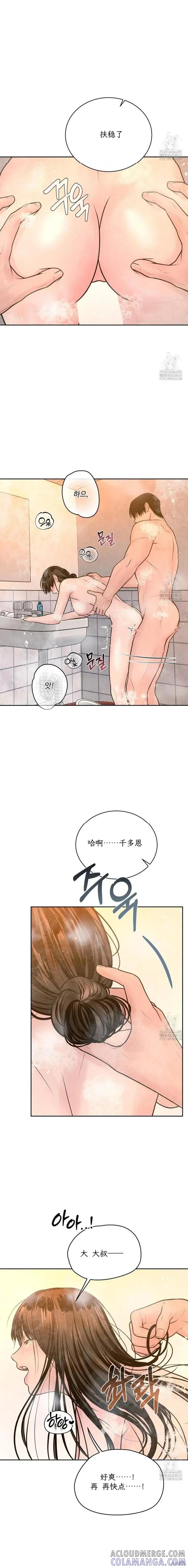 大叔，给你车费 第17话 第11页