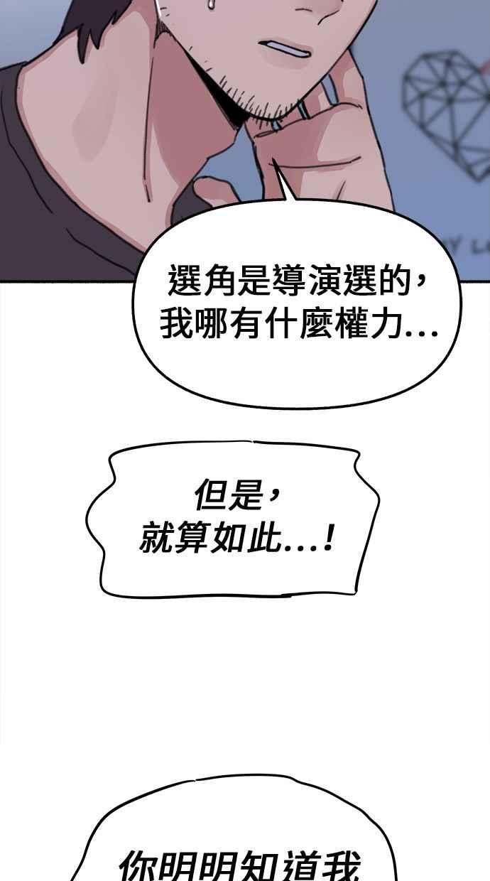 隐密的缪思 第1话 自卑 第70页