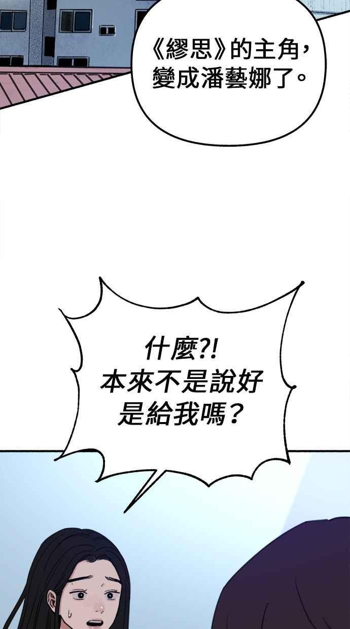 隐密的缪思 第1话 自卑 第66页