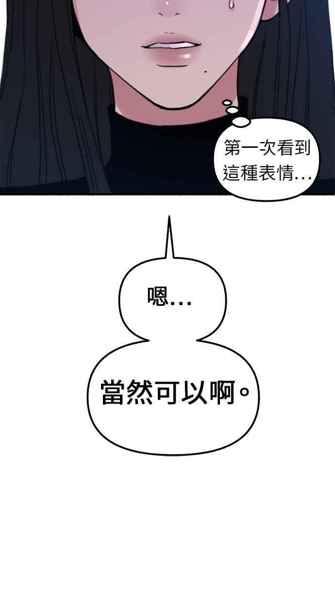 隐密的缪思 第1话 自卑 第64页