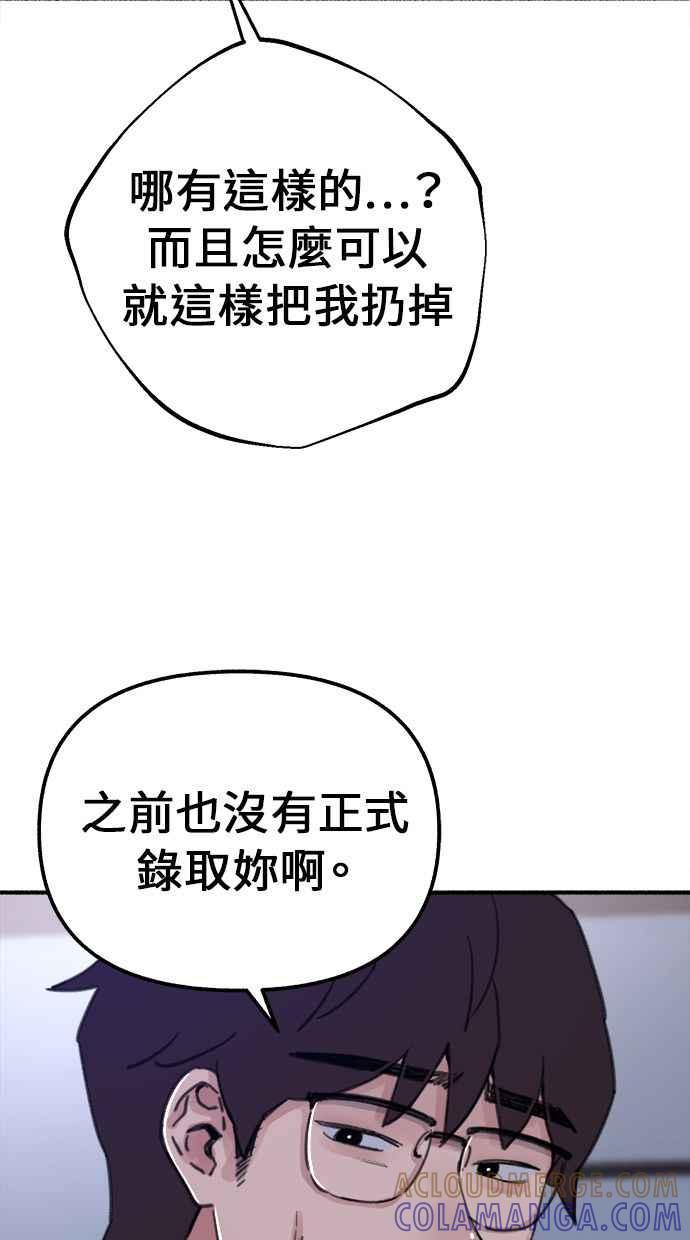 隐密的缪思 第1话 自卑 第69页