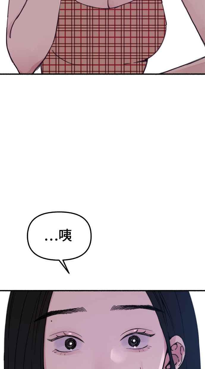 隐密的缪思 第1话 自卑 第63页