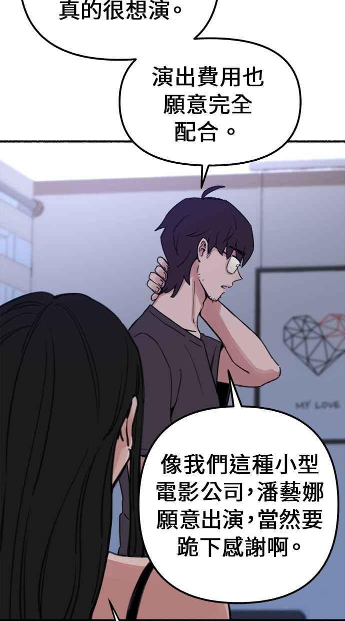 隐密的缪思 第1话 自卑 第68页