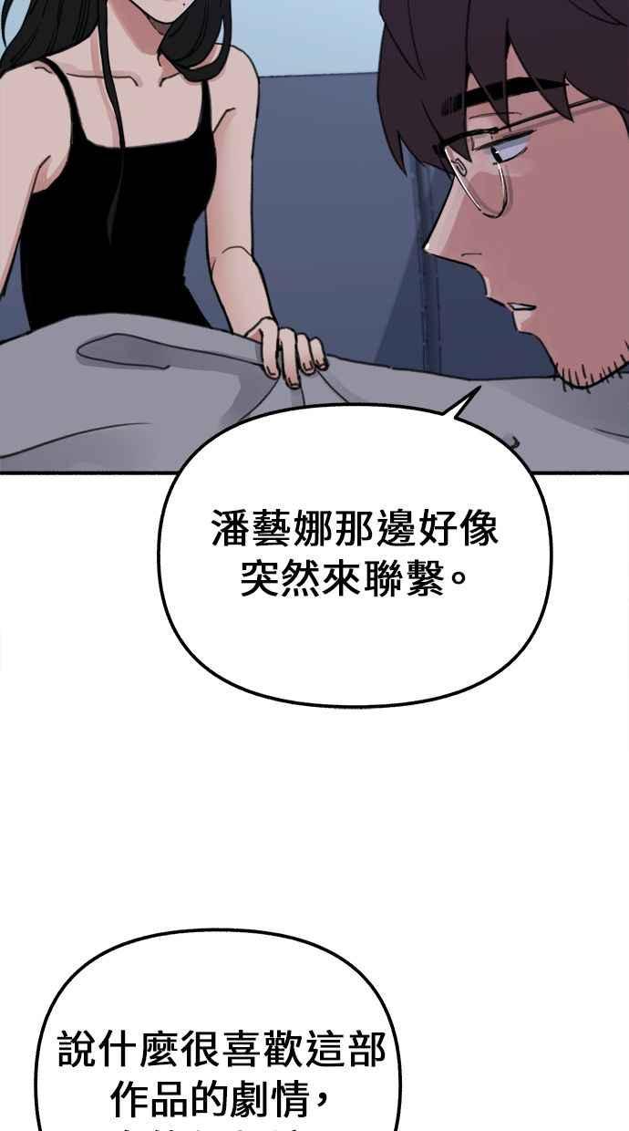 隐密的缪思 第1话 自卑 第67页