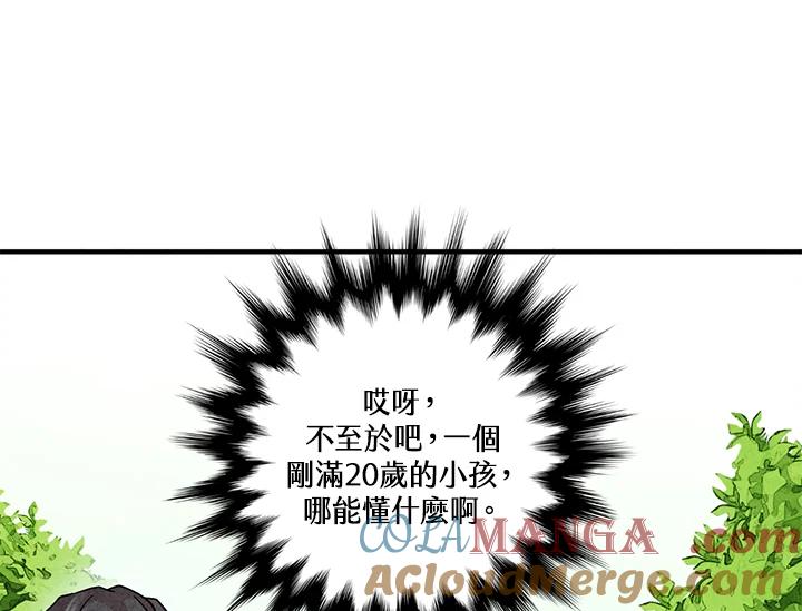 《手机少女艾瑞丝》第9话 第45页