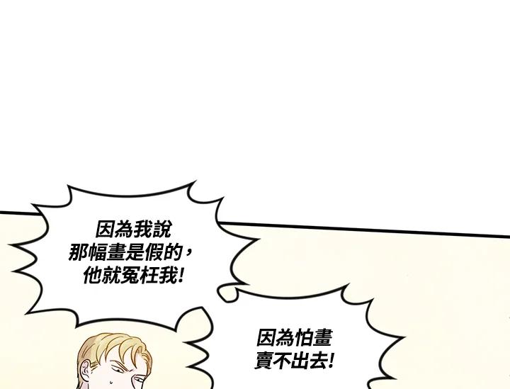 《手机少女艾瑞丝》第10话 第15页