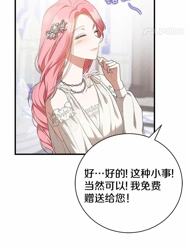 《菲奥尼：预见我与恶魔大公的未来》17.完成你的嘱托 第51页