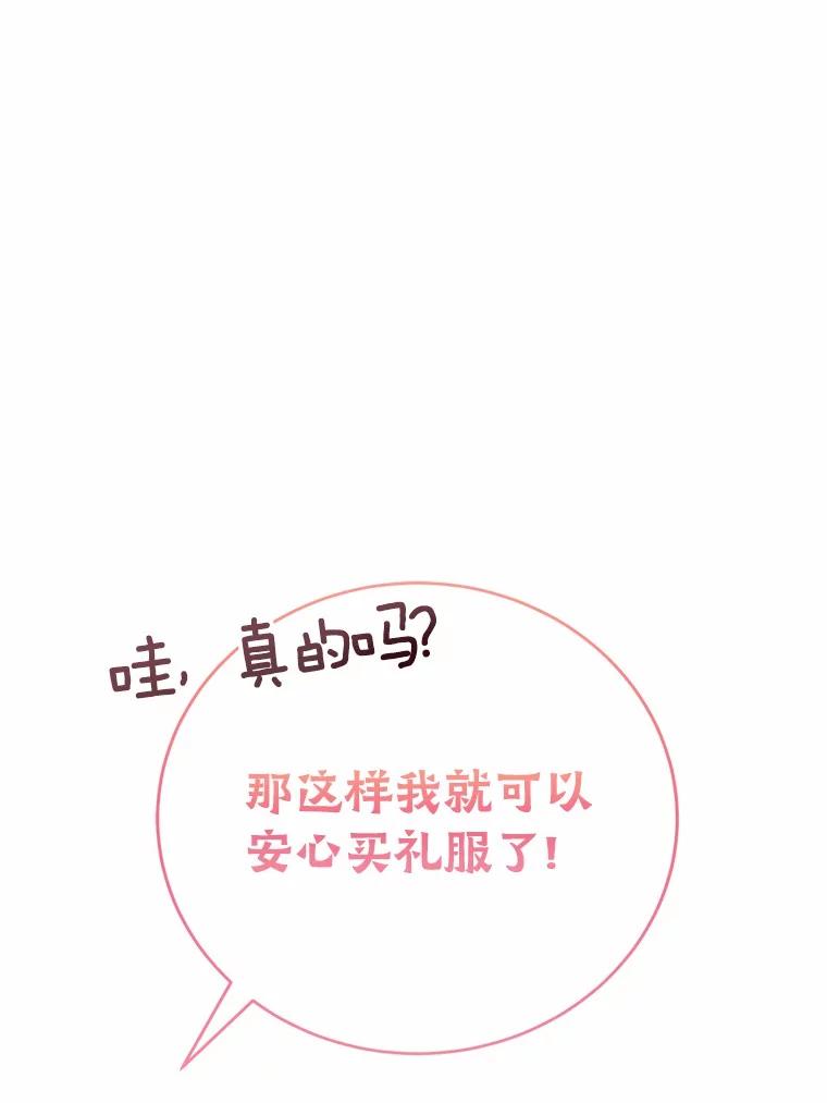 《菲奥尼：预见我与恶魔大公的未来》17.完成你的嘱托 第52页