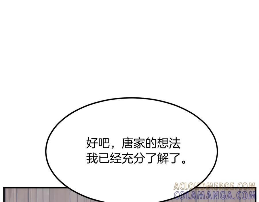 《重生不死尊》第189话 蛛丝马迹 第69页