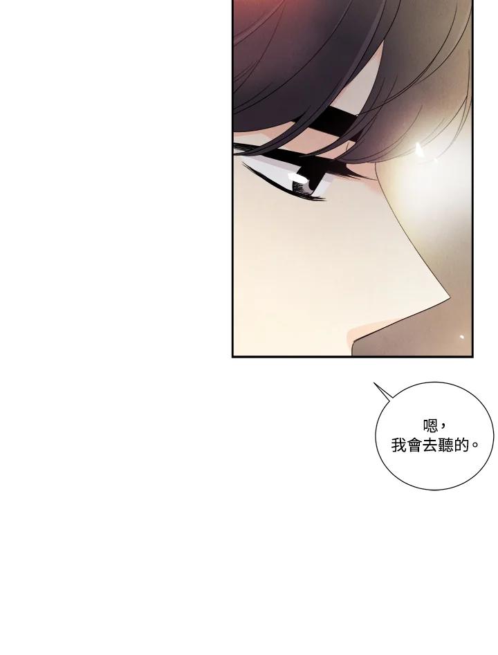 《纵然心痛》第24话 第21页