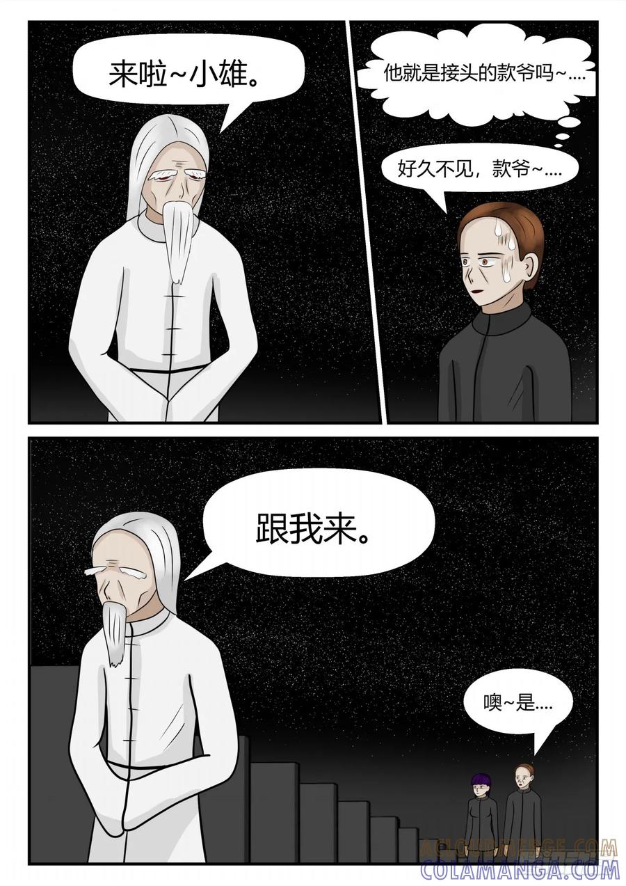《一人领域》第四章 终归 59 第3页