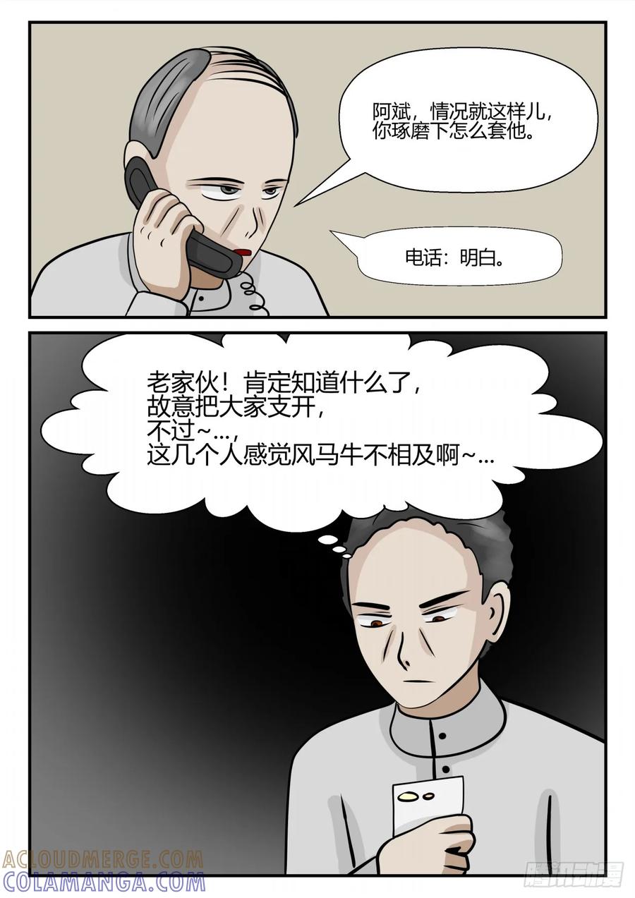 《一人领域》第四章 终归 59 第10页