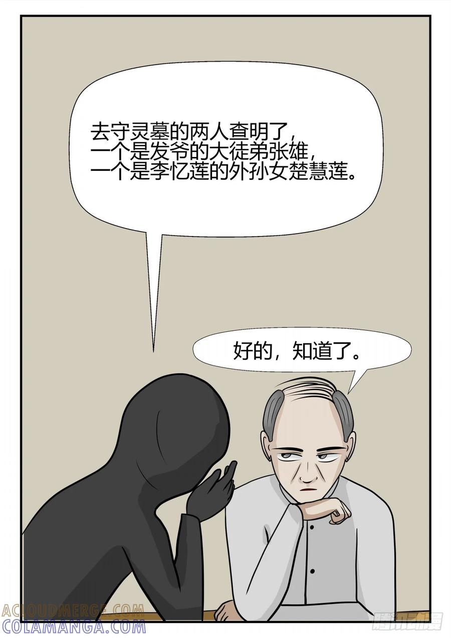 《一人领域》第四章 终归 59 第9页