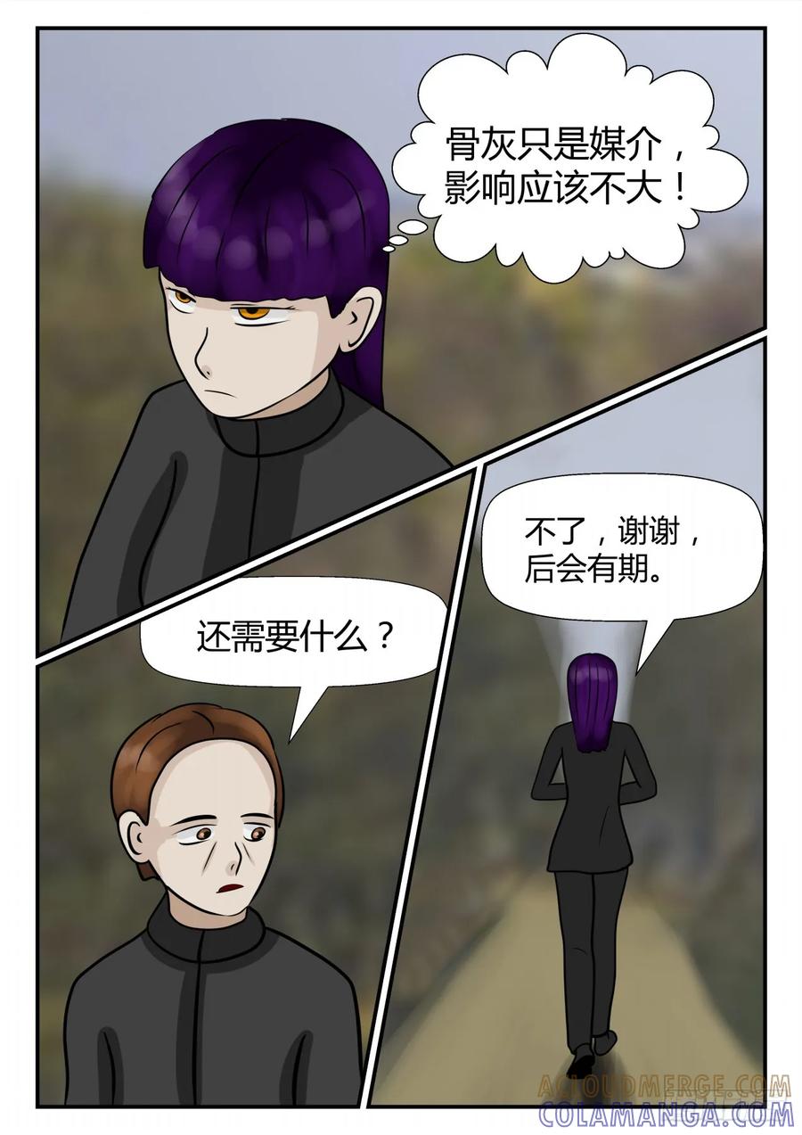 《一人领域》第四章 终归 59 第7页