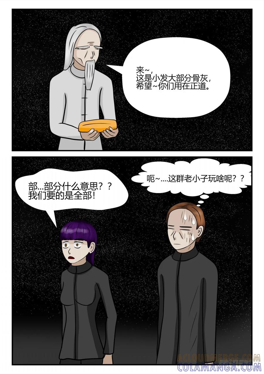 《一人领域》第四章 终归 59 第5页