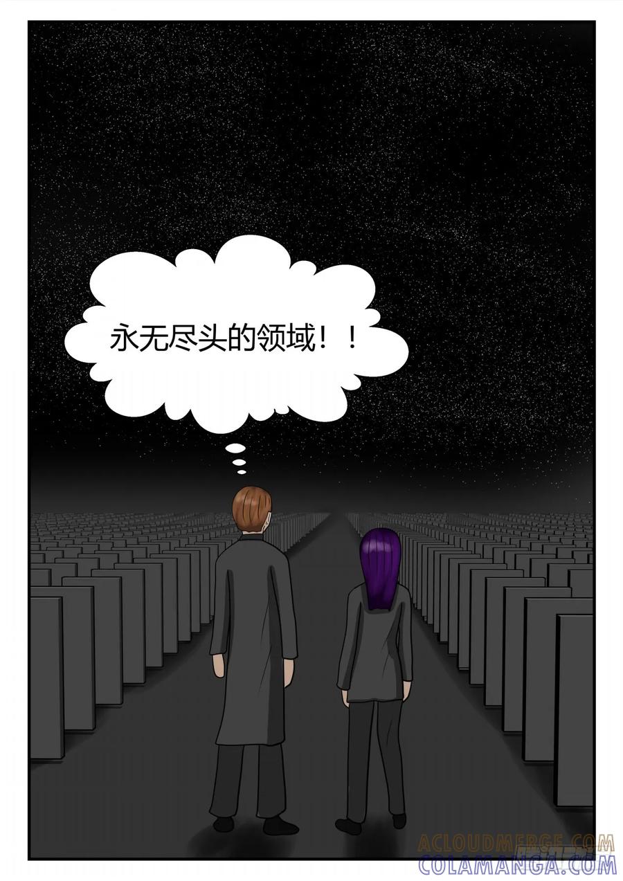 《一人领域》第四章 终归 59 第2页