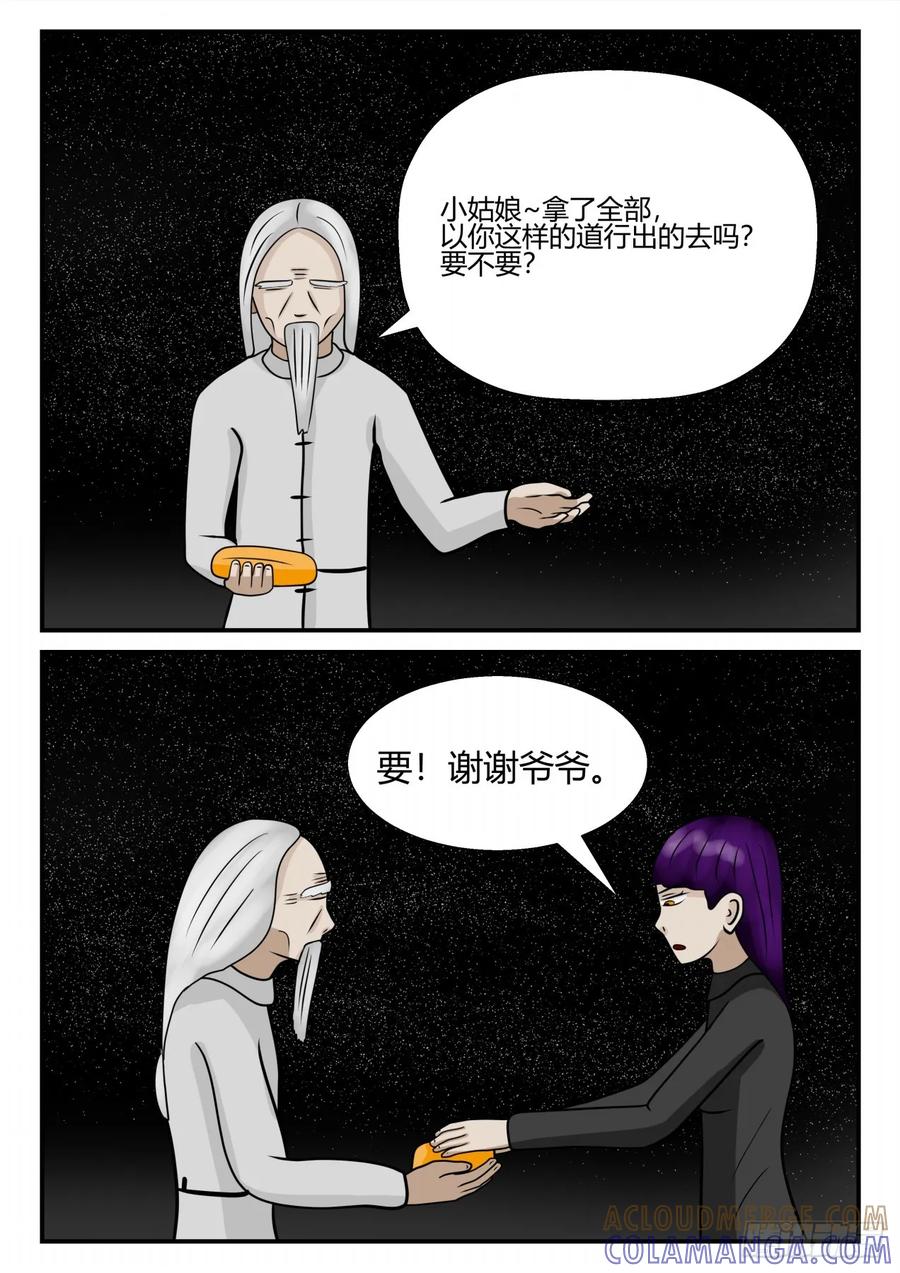 《一人领域》第四章 终归 59 第6页