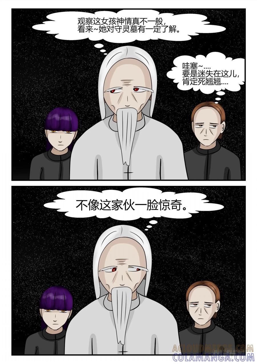 《一人领域》第四章 终归 59 第4页