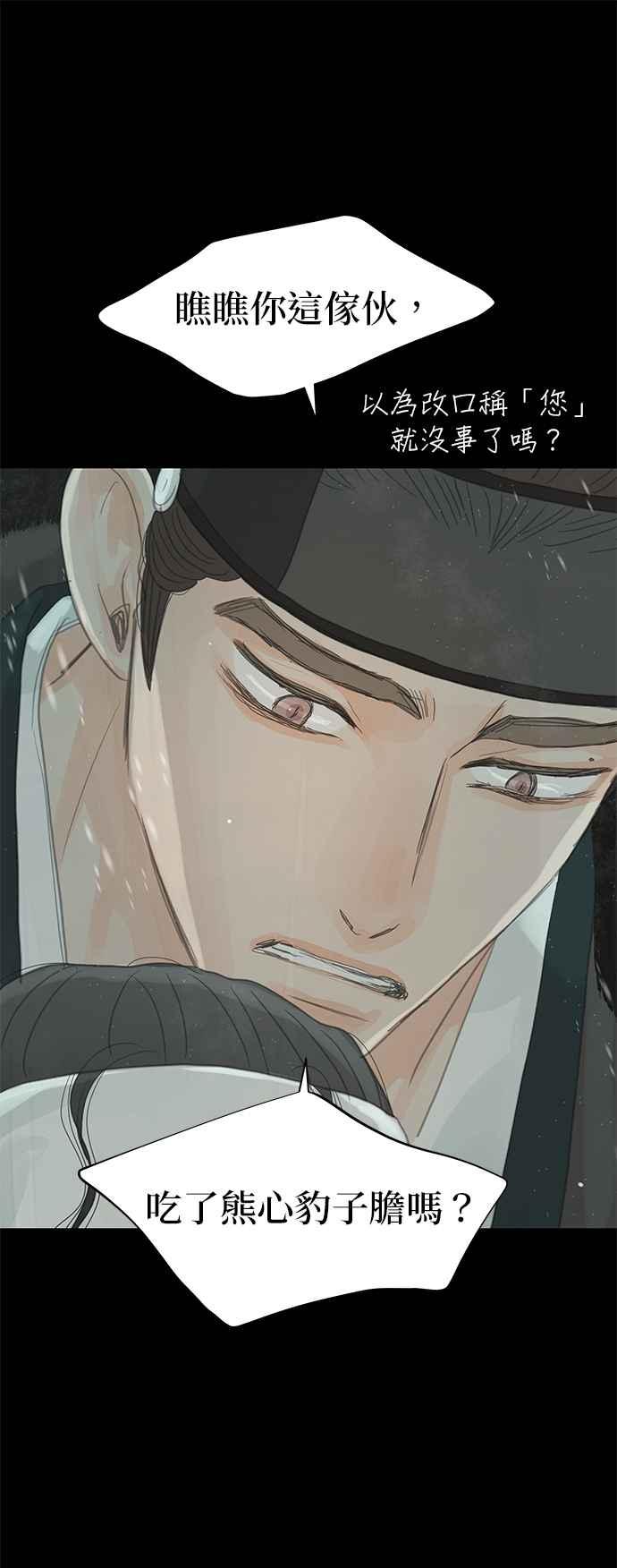 与王夜行 第35话 第8页
