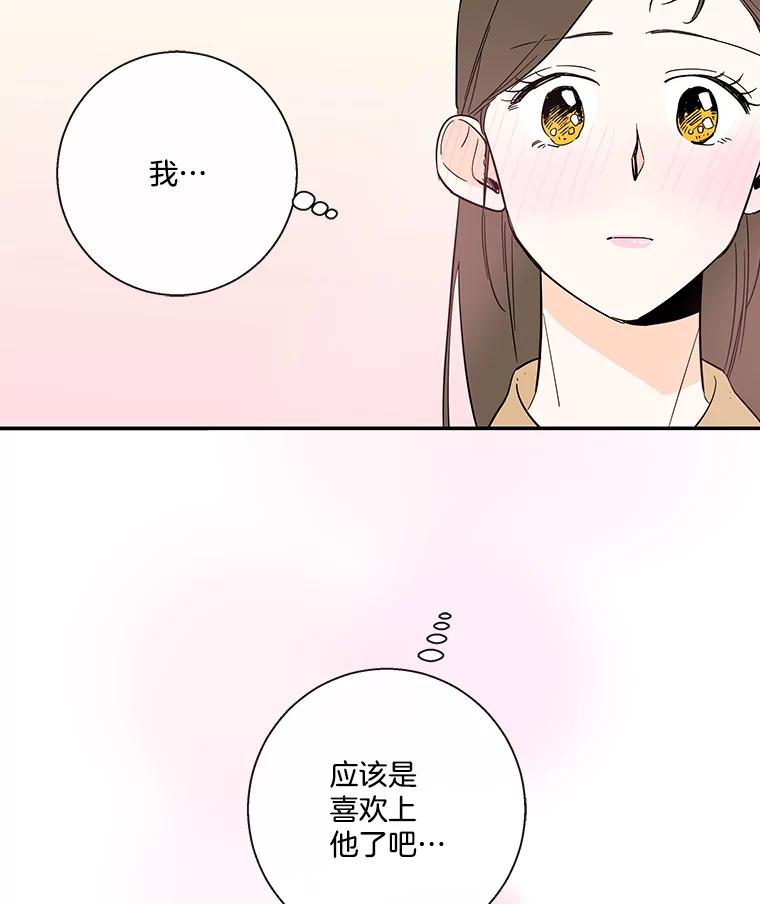 《追逐光的爱恋》56.一起去便利店 第41页