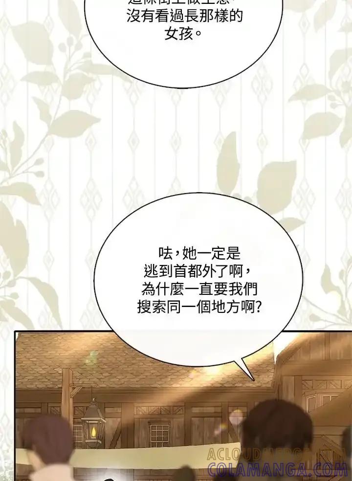 《养女想拯救世界》第60话 第61页