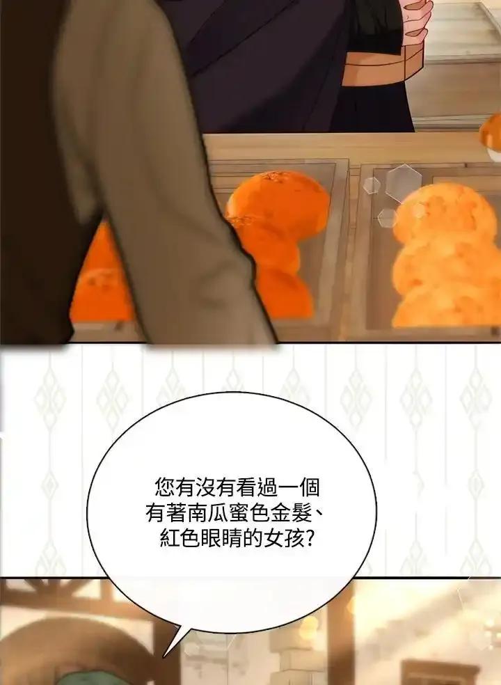 《养女想拯救世界》第60话 第59页