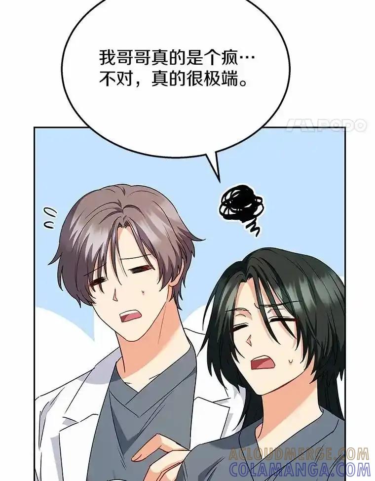 《你好？兽医先生！》60.我的哥哥（1） 第101页