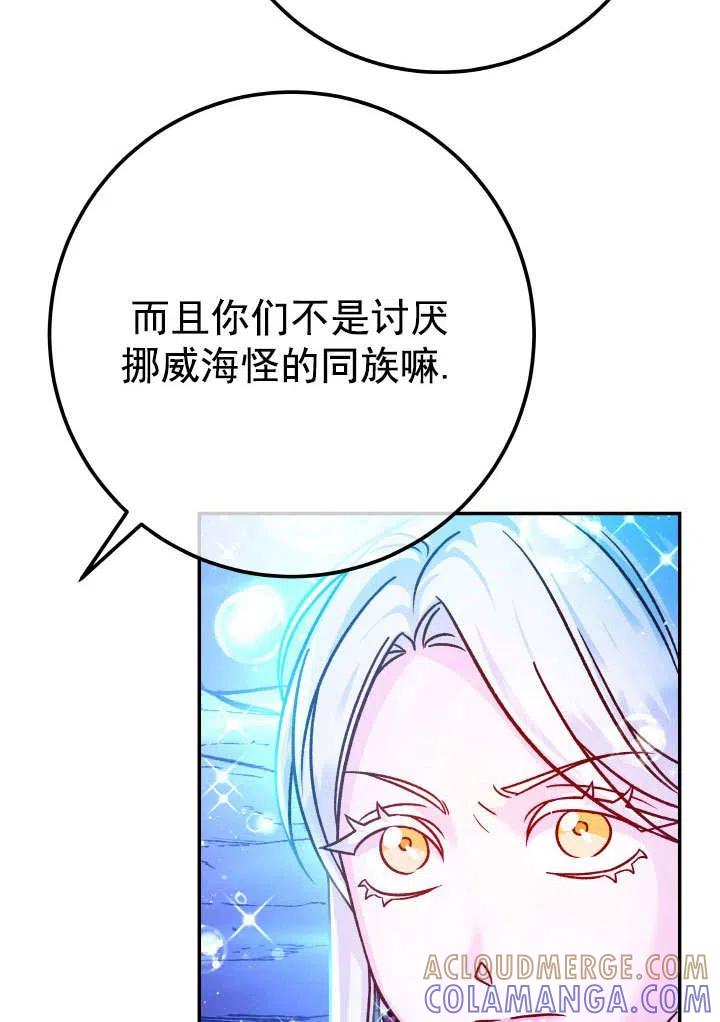 《海军上将的怪物妻子》第65话 第37页