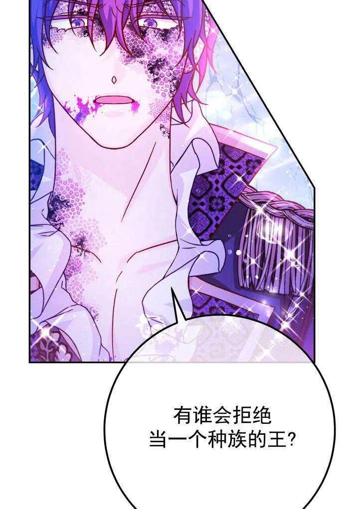 《海军上将的怪物妻子》第65话 第36页