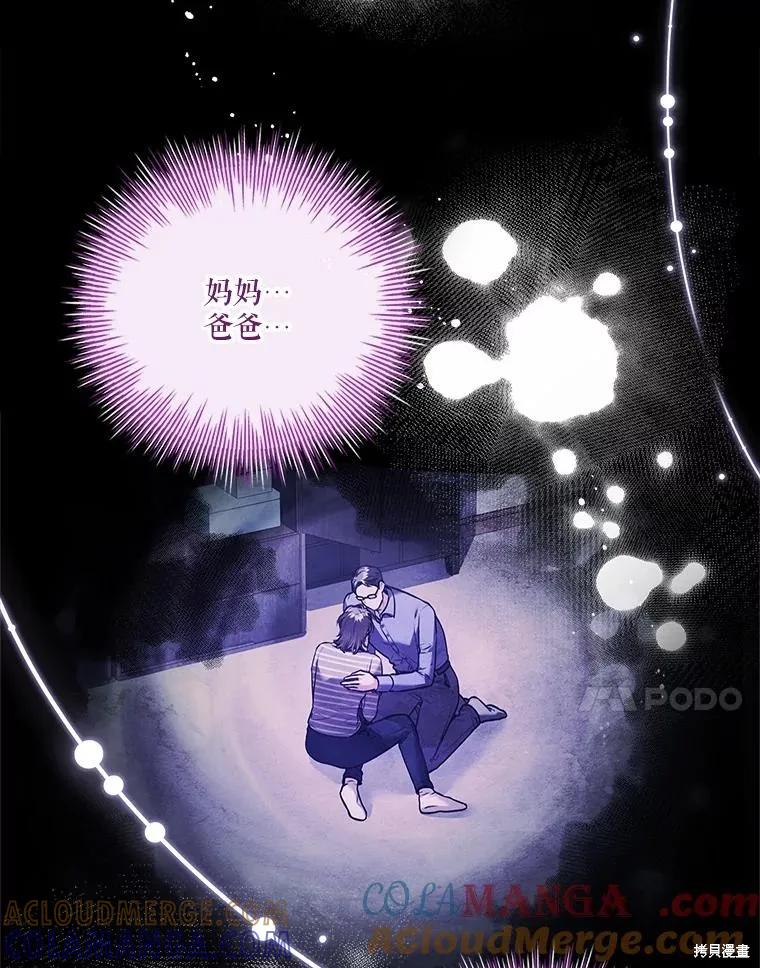 《成为暴君的秘书官》第105话 第105页