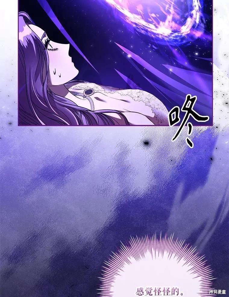 《成为暴君的秘书官》第105话 第98页