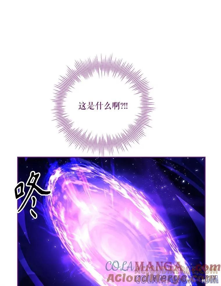 《成为暴君的秘书官》第105话 第97页