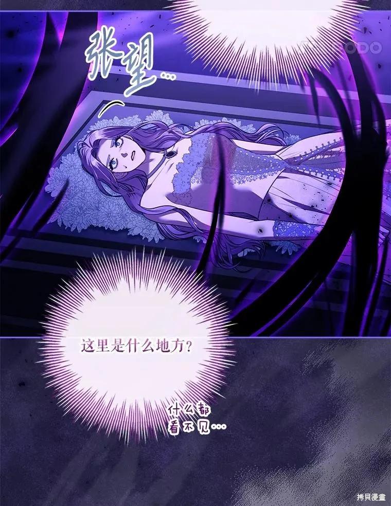 《成为暴君的秘书官》第105话 第99页