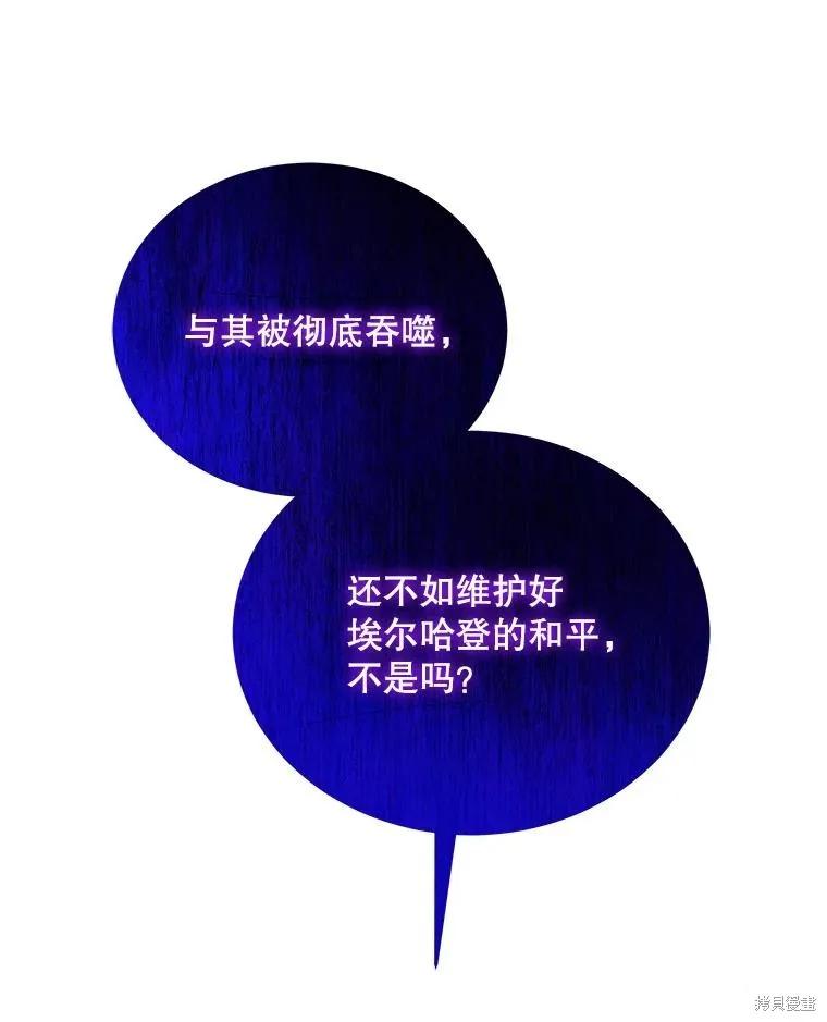 《不熟练的女士》第106话 第76页