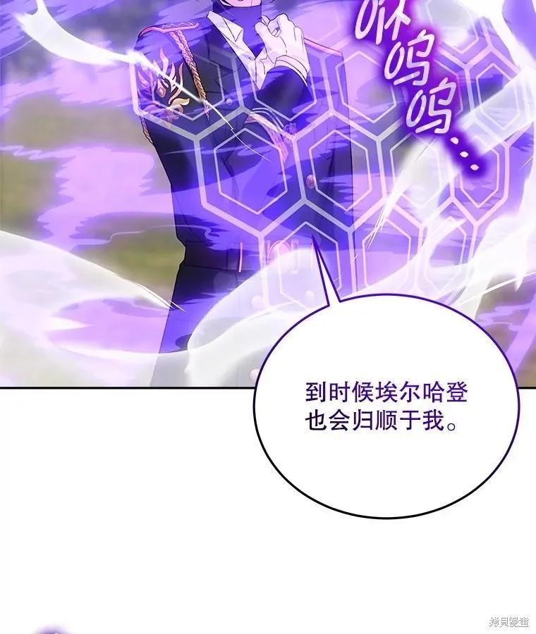 《不熟练的女士》第106话 第74页